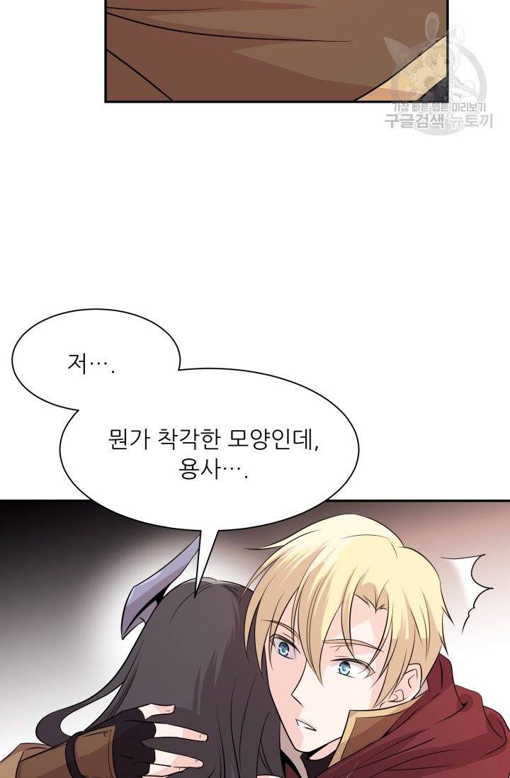 눈을 떠보니 마왕이 되어있었습니다 1화 82