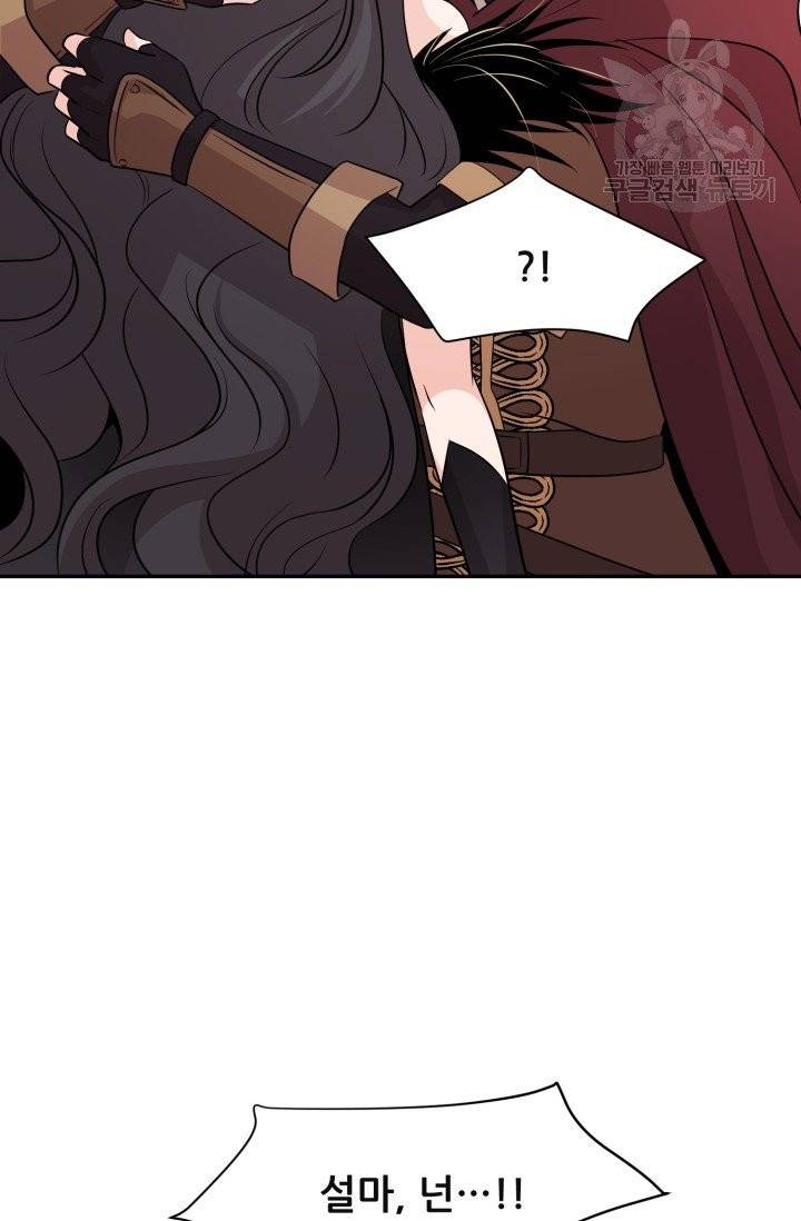 눈을 떠보니 마왕이 되어있었습니다 1화 83