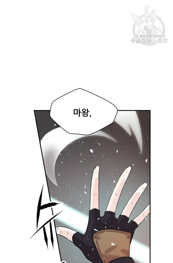 눈을 떠보니 마왕이 되어있었습니다 1화 85