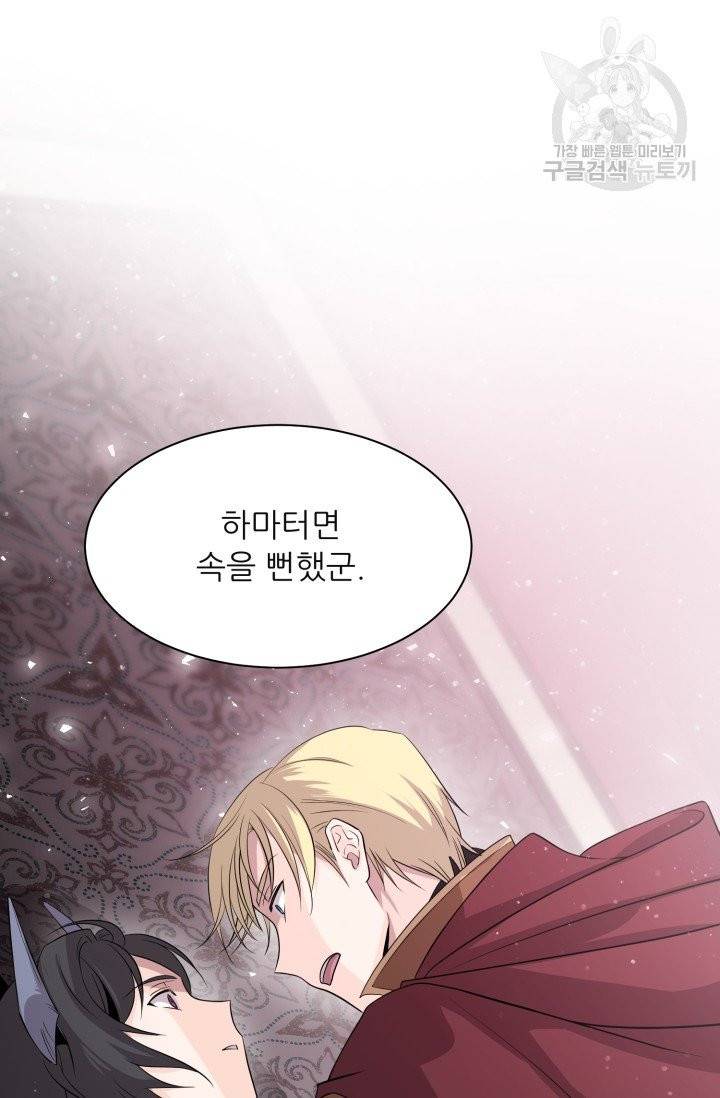 눈을 떠보니 마왕이 되어있었습니다 1화 90