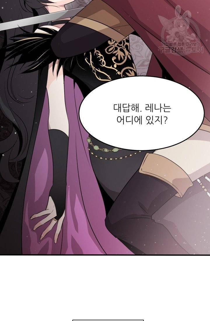 눈을 떠보니 마왕이 되어있었습니다 1화 91