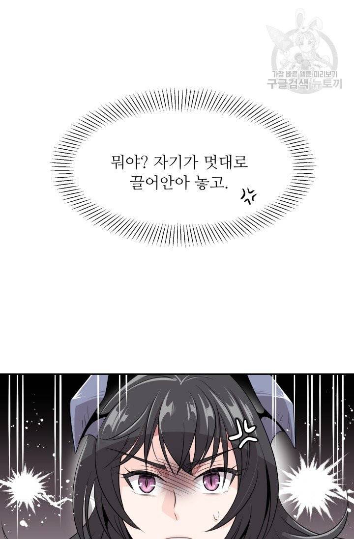 눈을 떠보니 마왕이 되어있었습니다 1화 93