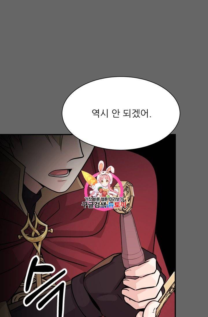 눈을 떠보니 마왕이 되어있었습니다 4화 1