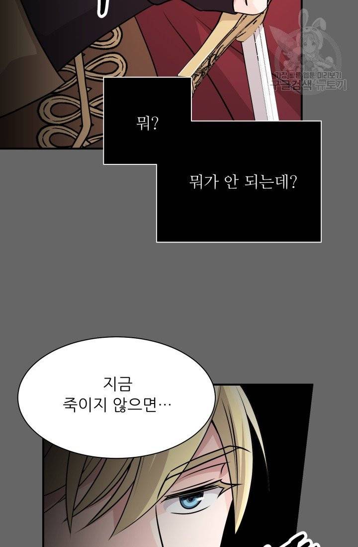 눈을 떠보니 마왕이 되어있었습니다 4화 2