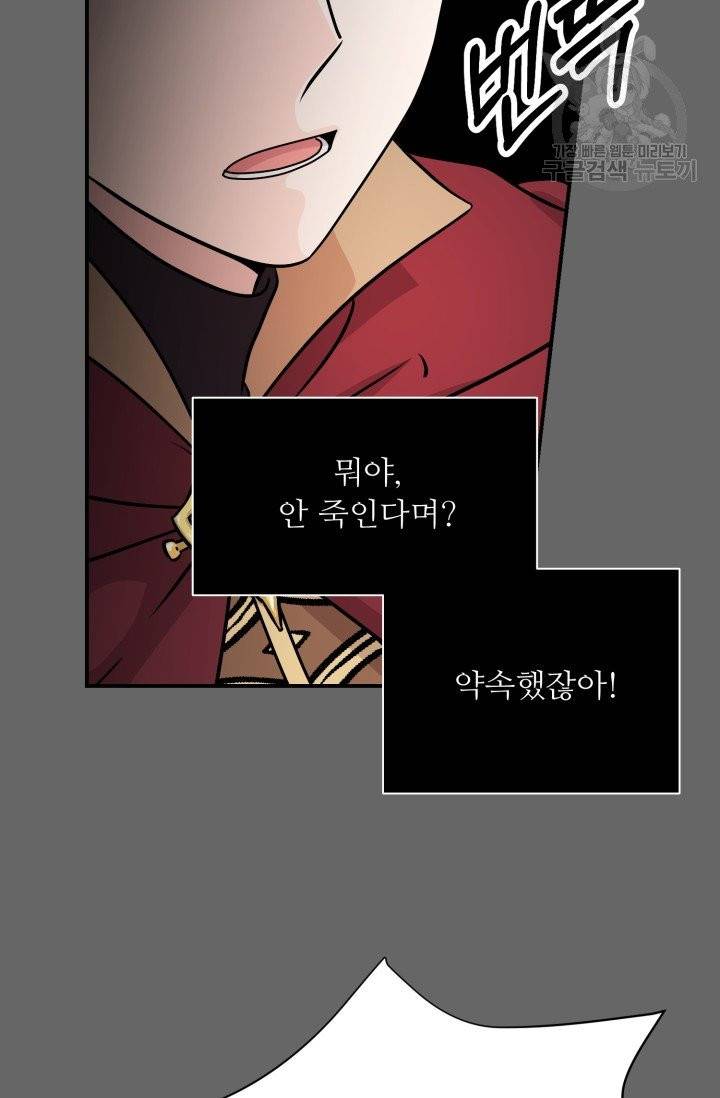 눈을 떠보니 마왕이 되어있었습니다 4화 3
