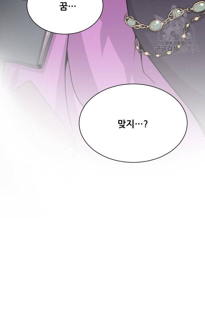 눈을 떠보니 마왕이 되어있었습니다 4화 9
