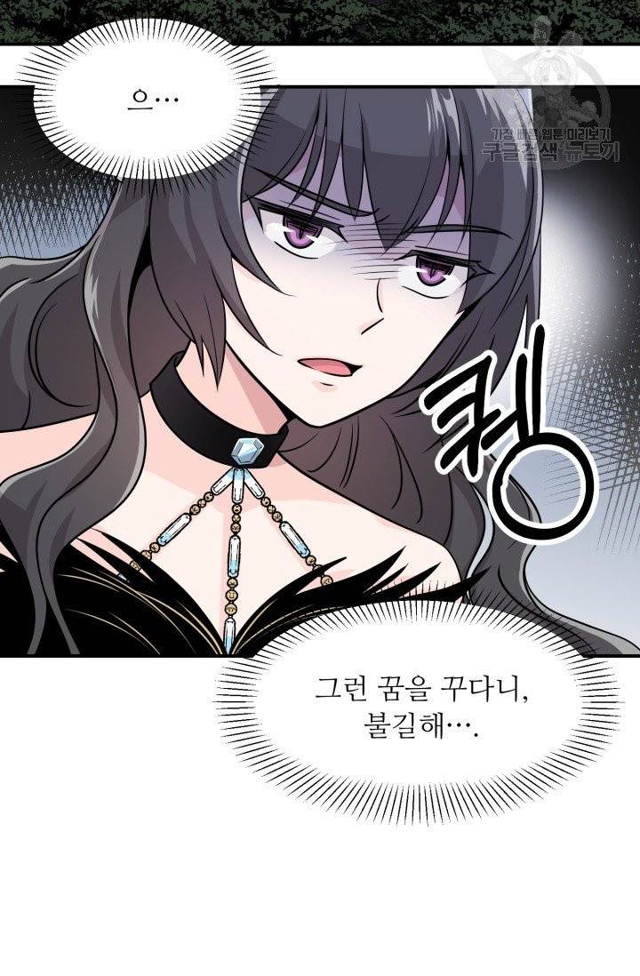 눈을 떠보니 마왕이 되어있었습니다 4화 12