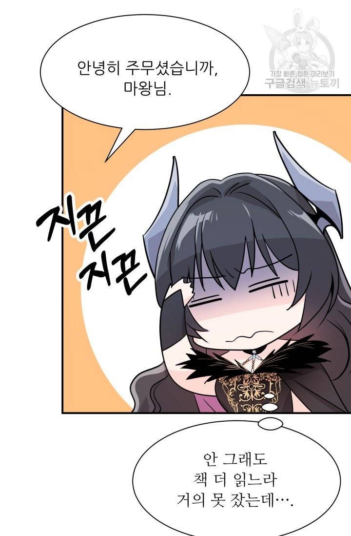 눈을 떠보니 마왕이 되어있었습니다 4화 13