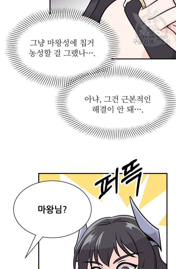 눈을 떠보니 마왕이 되어있었습니다 4화 15