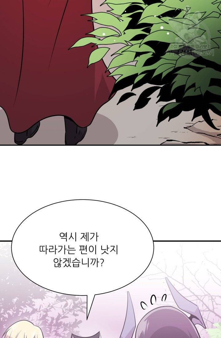 눈을 떠보니 마왕이 되어있었습니다 4화 18