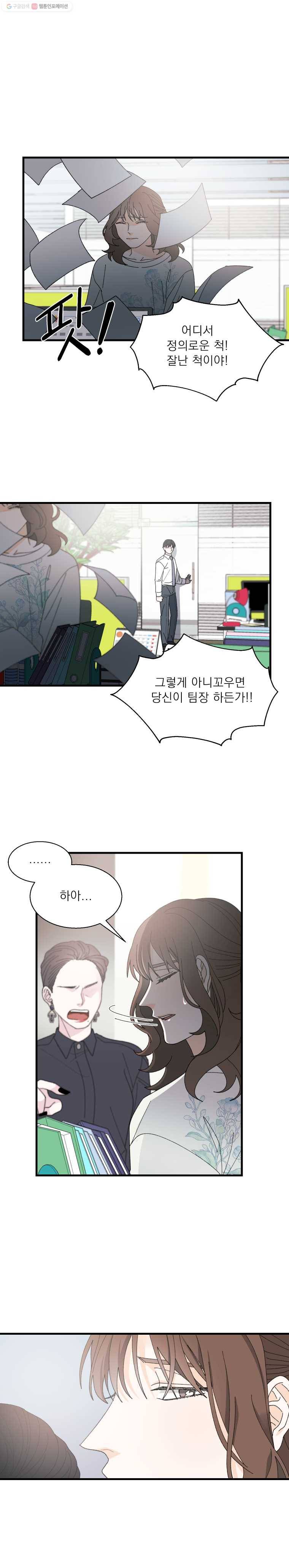 키스해주세요 46화 1