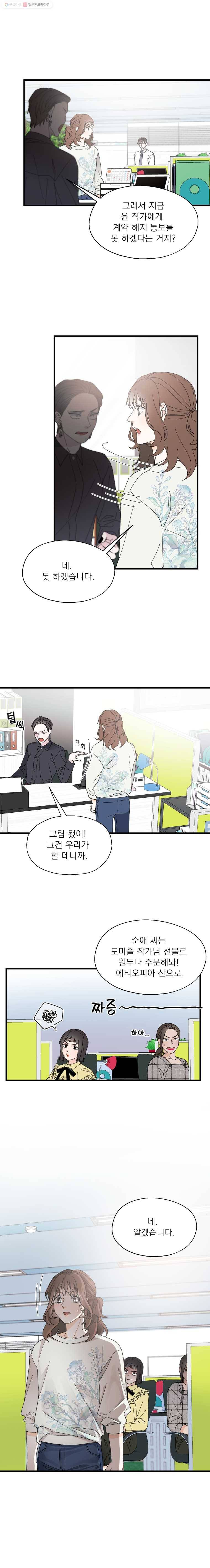 키스해주세요 46화 3