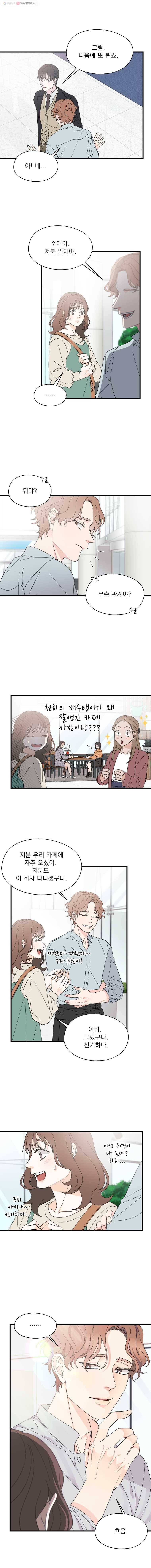 키스해주세요 56화 1