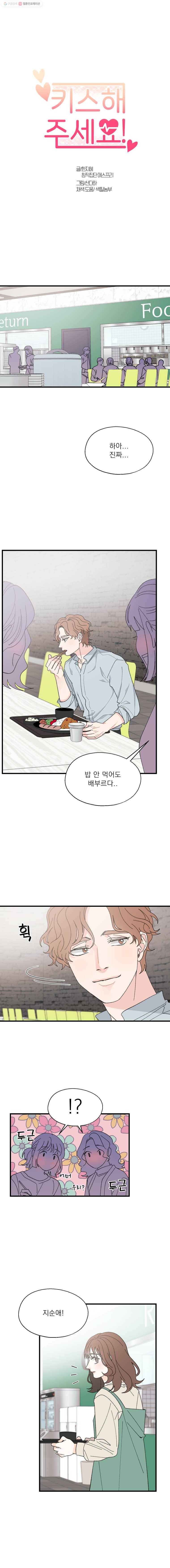 키스해주세요 56화 2