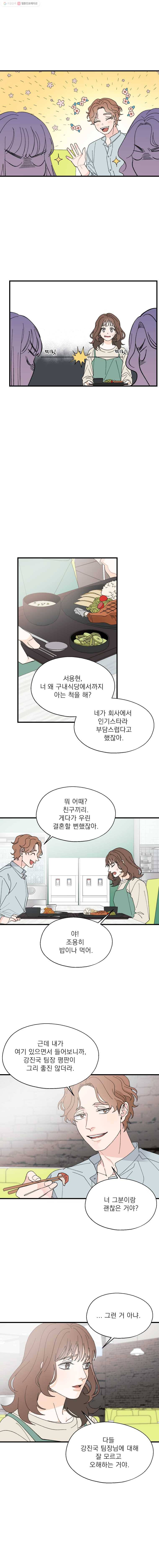 키스해주세요 56화 3