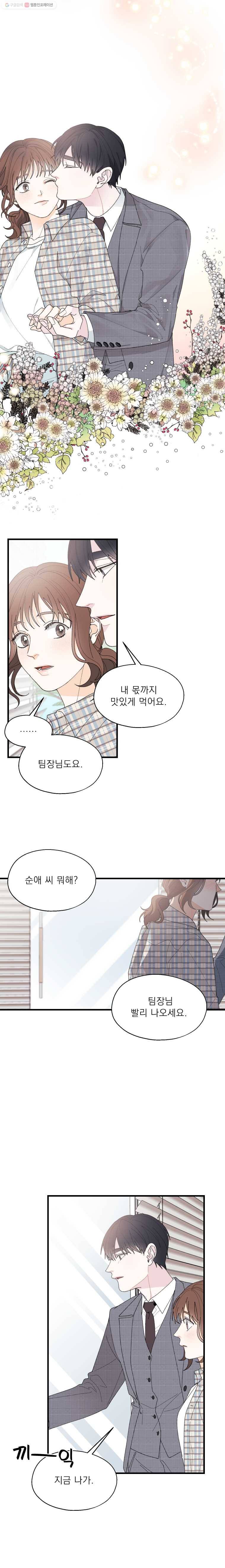 키스해주세요 65화 1