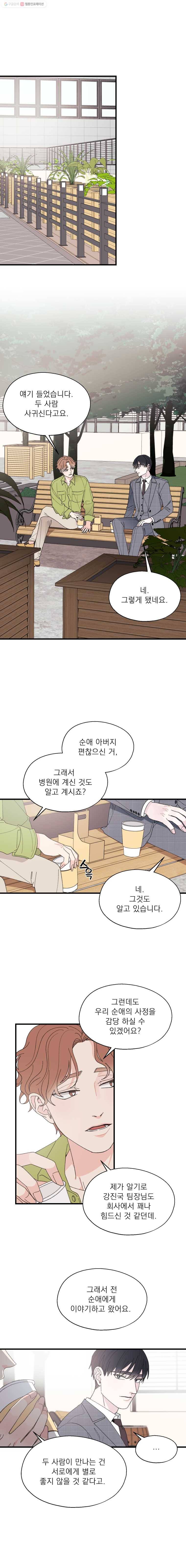 키스해주세요 65화 3