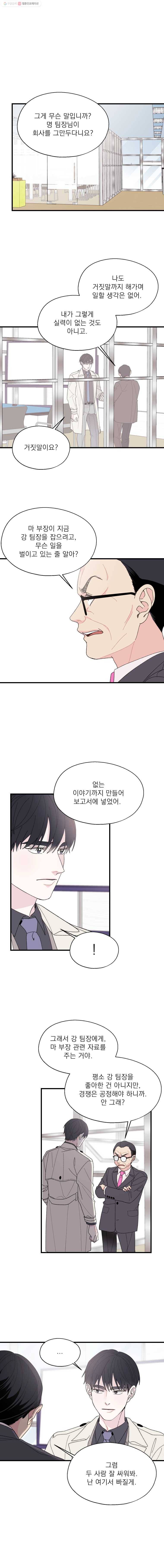 키스해주세요 75화 2