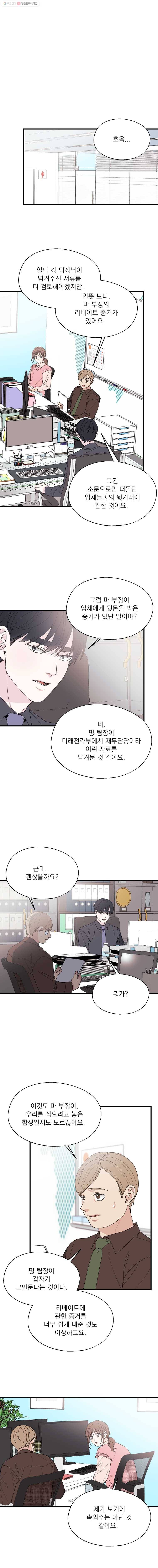 키스해주세요 75화 3