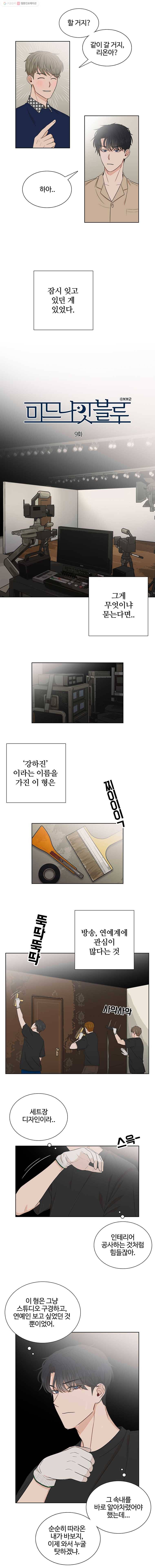미드나잇 블루 9화 2