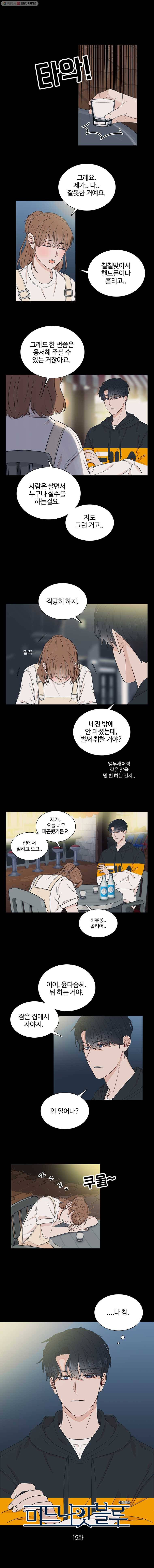 미드나잇 블루 19화 1