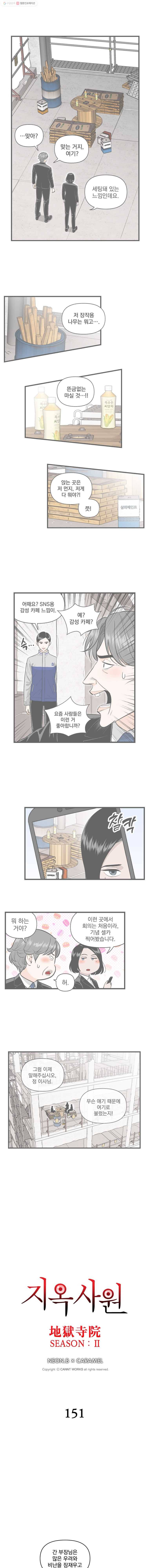 지옥사원 151화 1