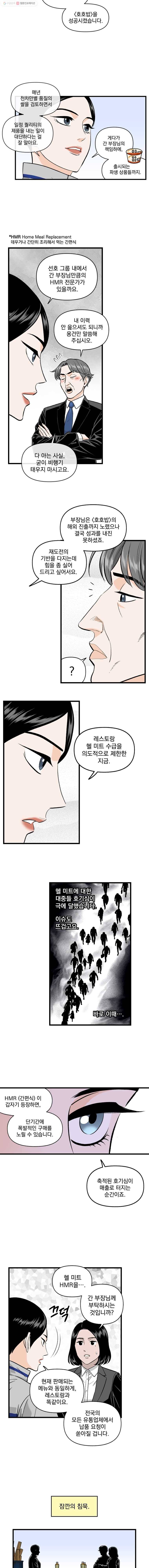 지옥사원 151화 2