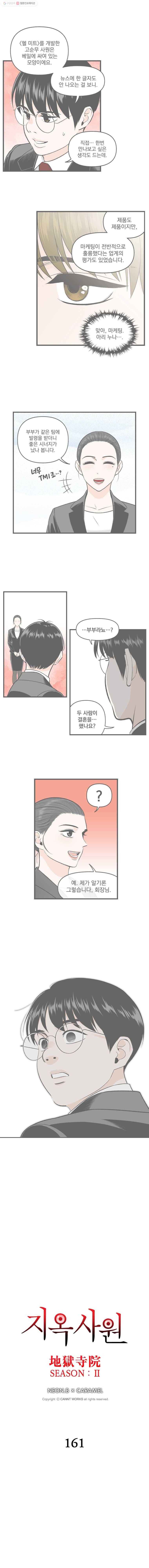 지옥사원 161화 1