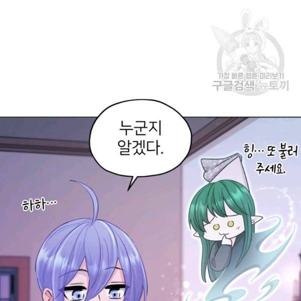 정령왕의 딸 59화 8