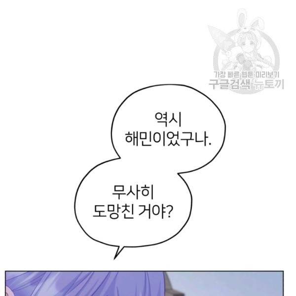 정령왕의 딸 59화 10
