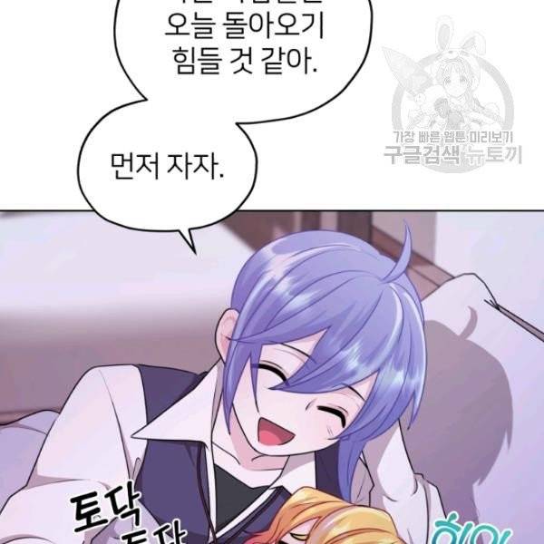 정령왕의 딸 59화 15