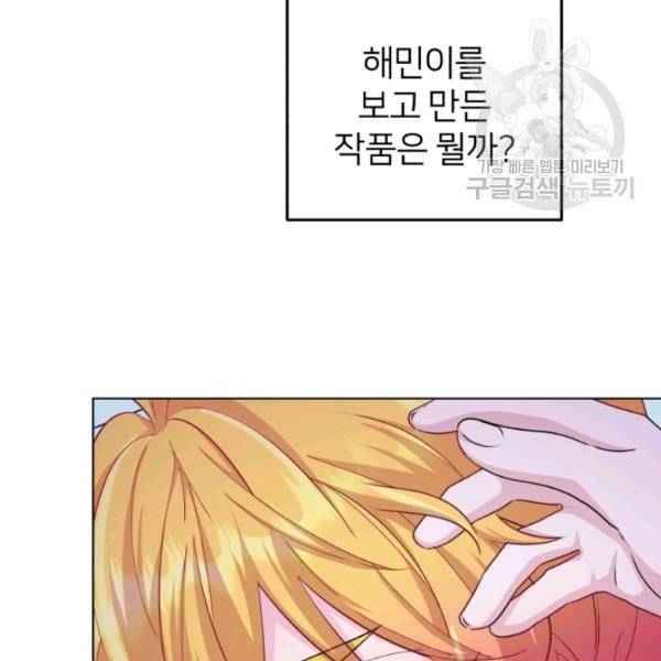 정령왕의 딸 59화 17