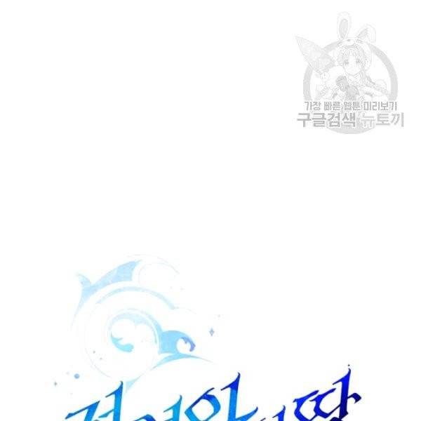 정령왕의 딸 59화 21