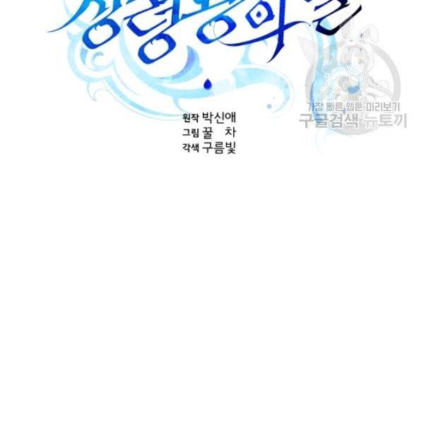 정령왕의 딸 59화 22