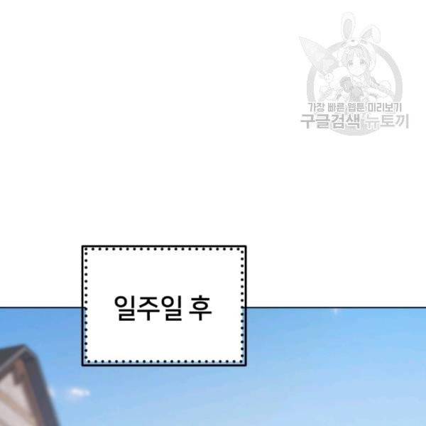 정령왕의 딸 59화 23
