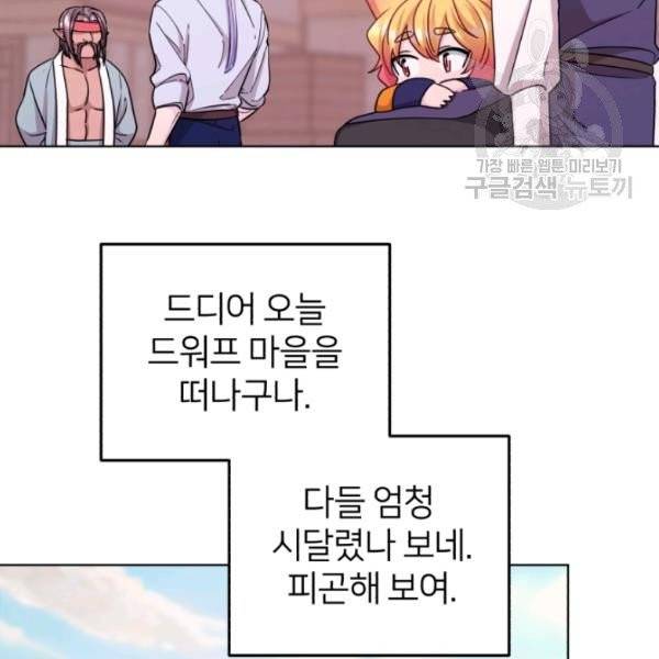 정령왕의 딸 59화 25