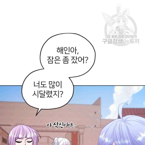정령왕의 딸 59화 28