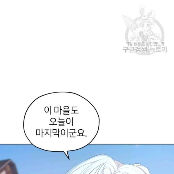 정령왕의 딸 59화 30
