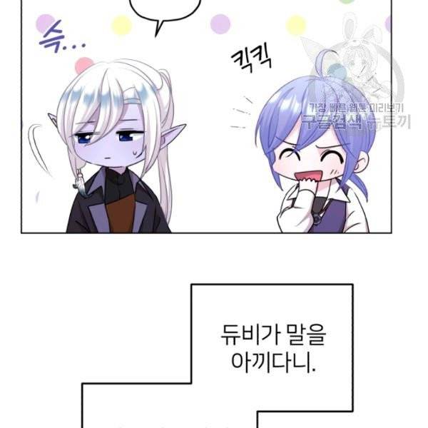 정령왕의 딸 59화 34