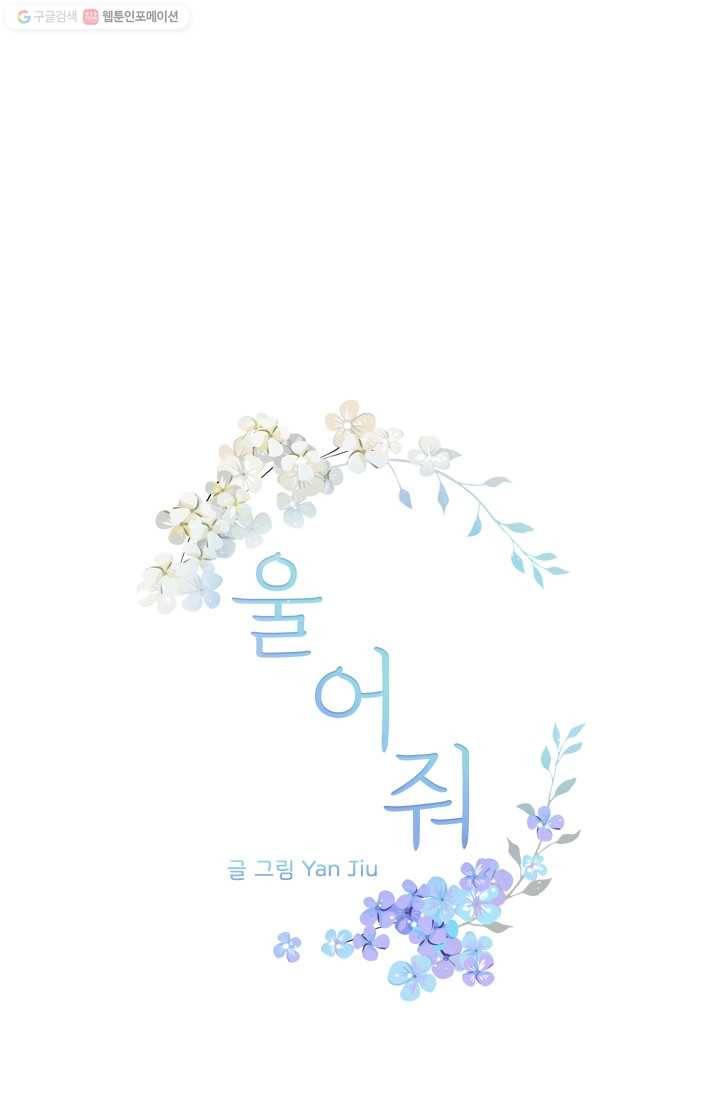 울어줘 4화 1