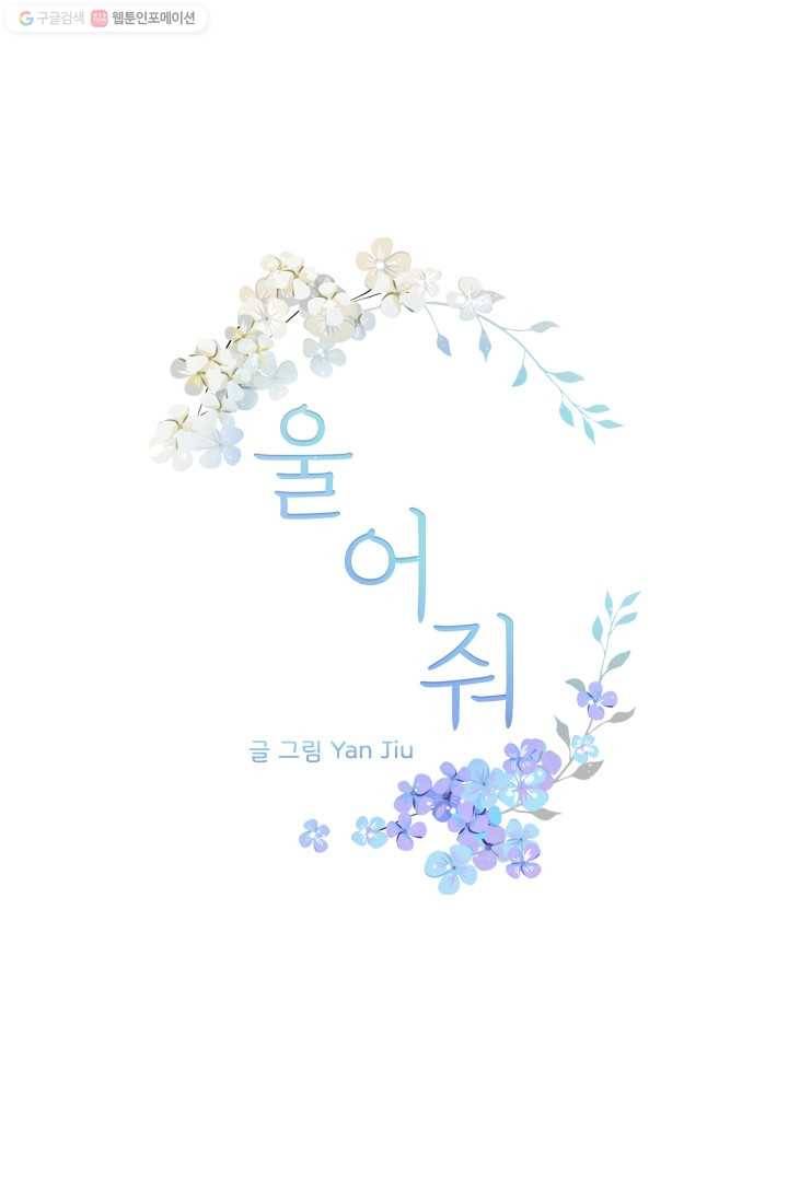 울어줘 14화 1