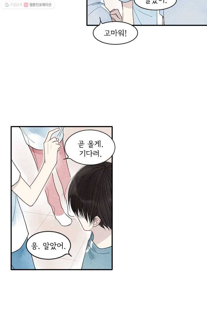 울어줘 14화 3