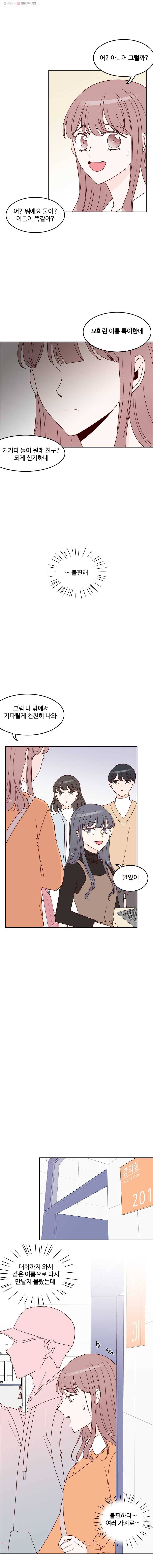 불러줘 내 이름만 8화 3