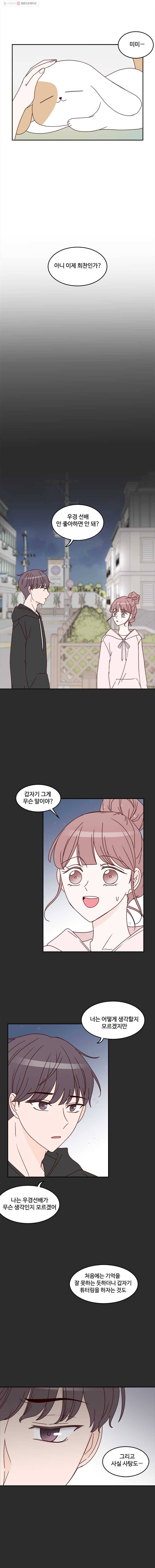 불러줘 내 이름만 17화 2