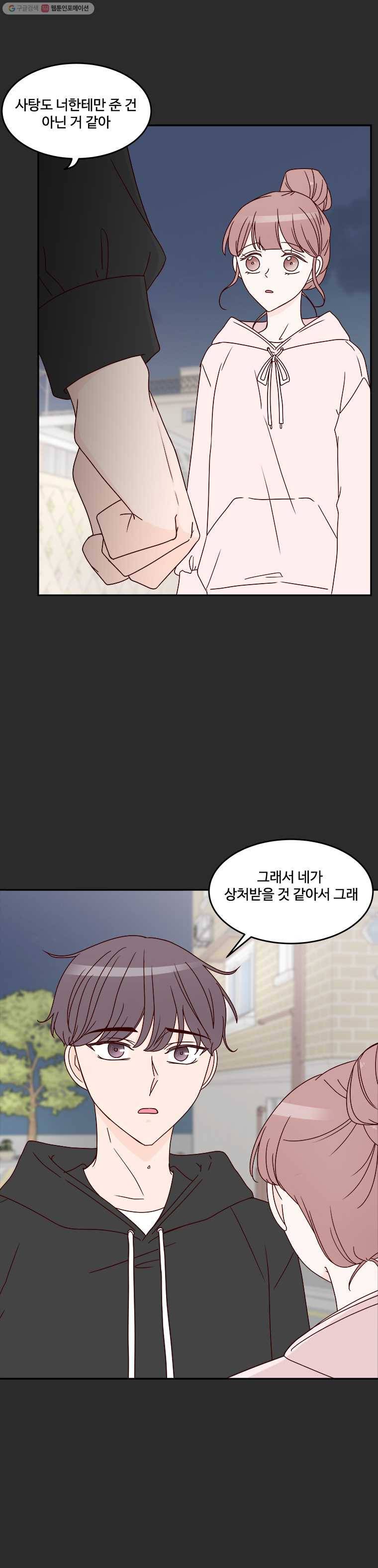 불러줘 내 이름만 17화 3