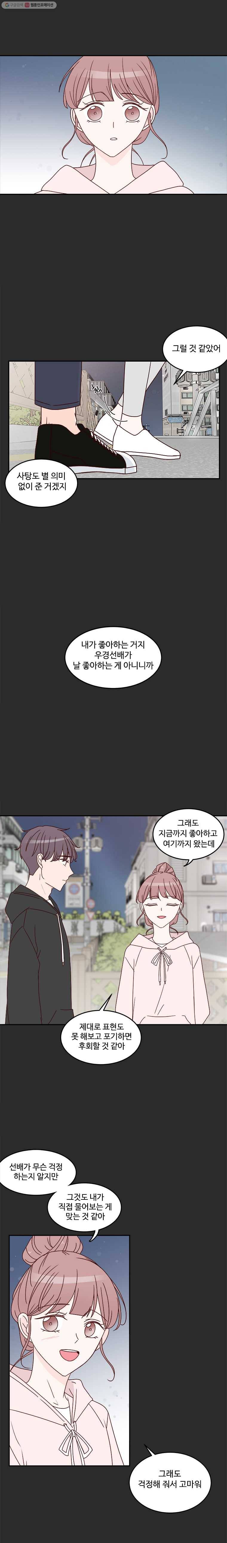 불러줘 내 이름만 17화 4