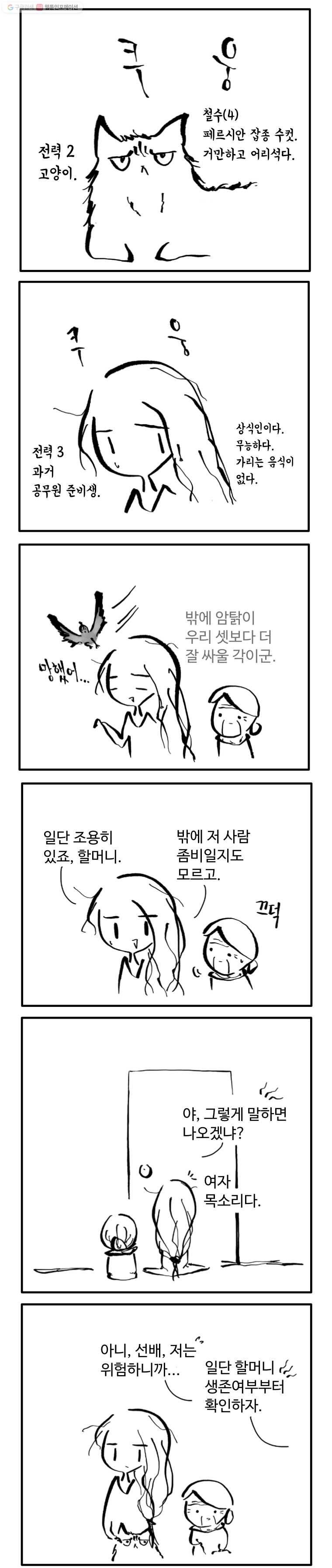 닭은 의외로 위대하다 7화 2.지금은 맞고 그때는 틀리다는 고백 2 2