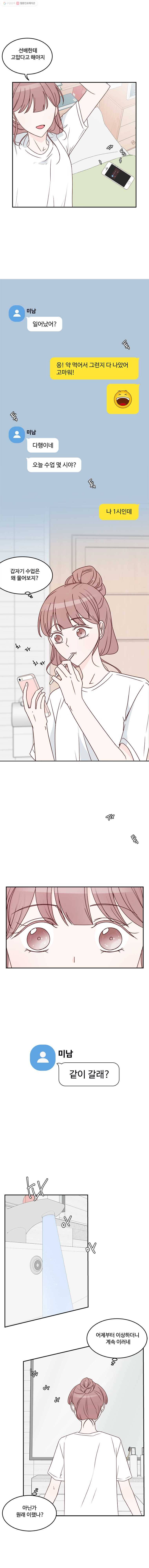 불러줘 내 이름만 24화 2