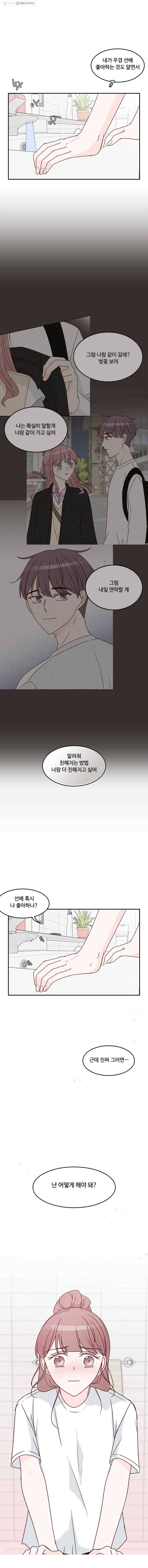 불러줘 내 이름만 24화 3