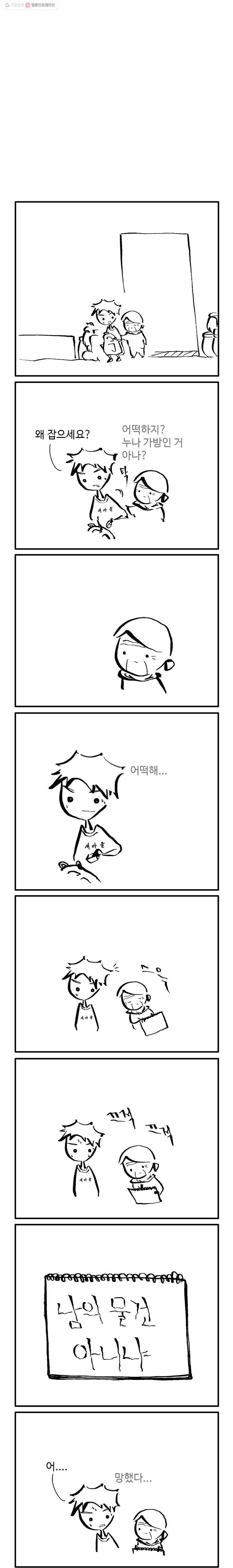 닭은 의외로 위대하다 20화 3.나는 네가 지난 여름에 한 일을 알고 있다 6 1